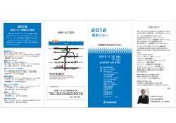 2012 稲本ショー