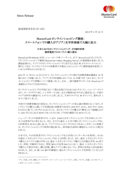 MasterCard オンラインショッピング調査： スマートフォンでの - J