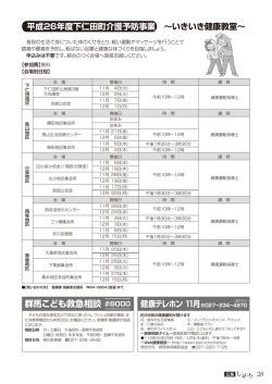 Page28～29 いきいき健康教室 健康カレンダー