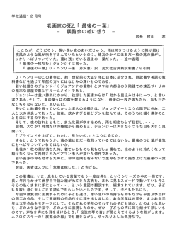 老画家の死と「最後の一葉」 &minus; 展覧会の絵に想う &minus;