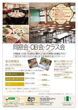 同窓会・OB会・クラス会