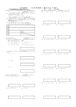 3年数学 「2次方程式」単元テストH20 ※ 途中の計算は必ずこの答案に