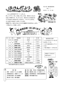 いよいよ新年度がスタートしました。 新しいクラス、新しい友達、新しい先生