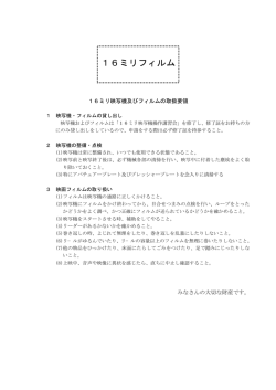 16ミリフィルム