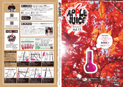Vol.15 - 美容室りんごの木