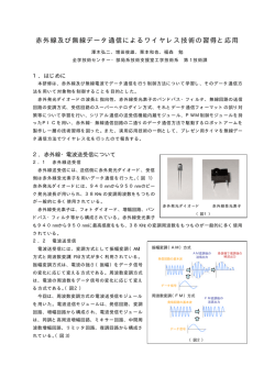 赤外線及び無線データ通信によるワイヤレス技術の