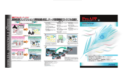 画像配置ワンアクション！瞬間自動修正、データ管理機能で