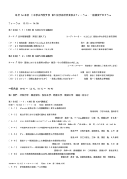 発表プログラム - 徳島大学工学部建設工学科