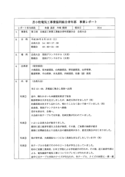 READ MORE - 苫小牧電気工事業協同組合 青年部