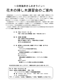 花木の挿し木講習会のご案内