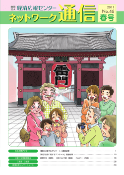 No.46 - 経済広報センター