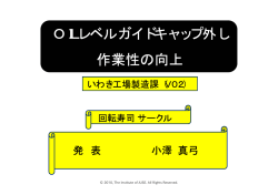 発表資料 - 株式会社 日本科学技術研修所