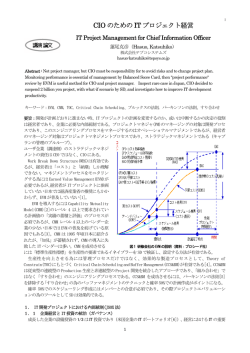 CIO のためのIT プロジェクト経営 - システム・ダイナミックス学会日本支部