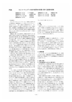 DLCコーティングへの紫外線照射の影響に関する基礎的実験