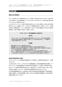 適正飲酒 和文 - アサヒビール