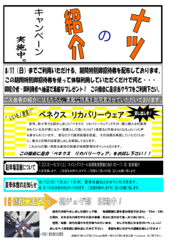 この機会に是非「ベネクス リカバリーウェア」をお試し下さい！！