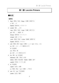 第1課 Lecci&oacute;n Primera 本文