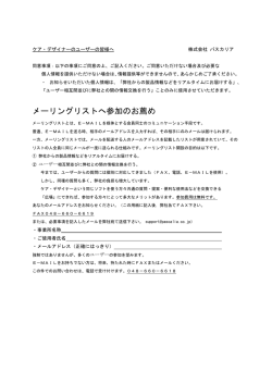 メーリングリストへ参加のお薦め