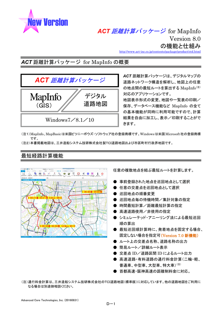 Act距離計算パッケージ For Mapinfo Version 8 0の機能と仕組み