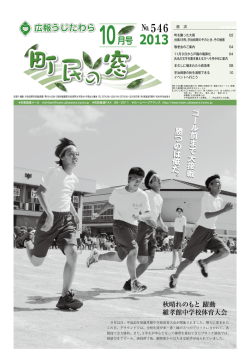 10月号 - 宇治田原町