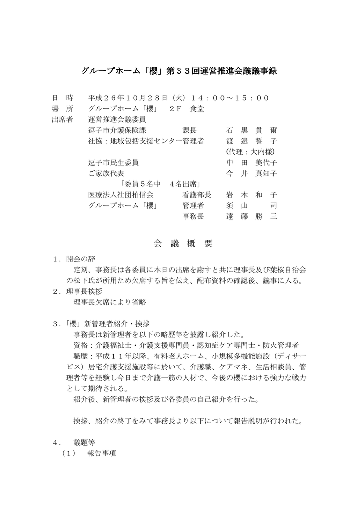 グループホーム 櫻 第 グループホーム 櫻 第33回運営推進会議議事録