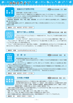 音楽の力で世界の平和 賑やかで楽しい定例会 近 頃 は 日本語と中国語