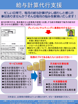 給与計算代行 - 株式会社ブレインコンサルティング
