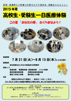 高校生・受験生一日医療体験