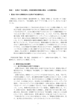 別紙1 住民の「知る権利」の制度保障の情報公開法・公文書管理法 1