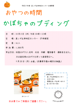 かぼちゃのプディング かぼちゃのプディング