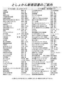 としょかん新着図書のご案内