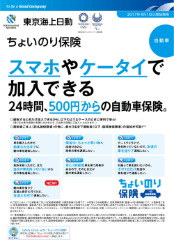 ちょいのり保険