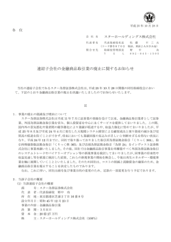 連結子会社の金融商品取引業の廃止に関するお知らせ