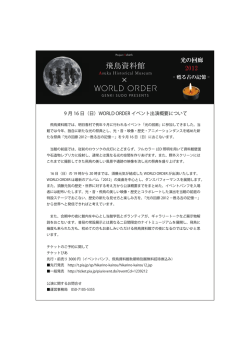 9 月 16 日（日）WORLD ORDER イベント出演概要について