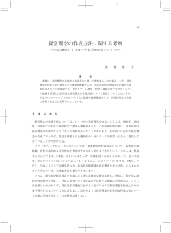 経営理念の作成方法に関する考察 ―心理学のアプローチを手かがりとして