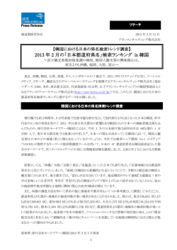 2013 年 2 月の「日本都道府県名」検索ランキング in 韓国