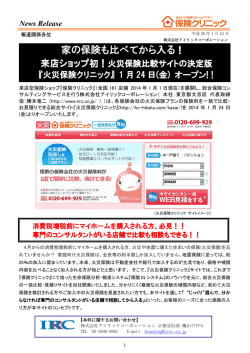 『火災保険クリニック』サイト 1月24日(金)