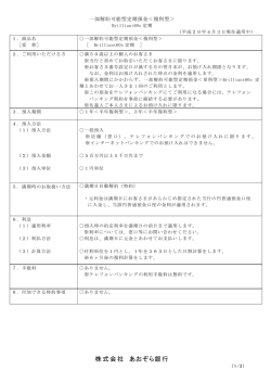 株式会社 あおぞら銀行