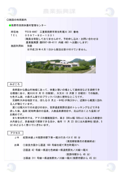 施設の利用案内 熊野市自然休養村管理センター 所在地 519