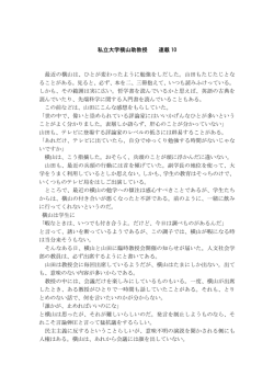 私立大学横山助教授 連載 10 最近の横山は、ひとが変わったように勉強
