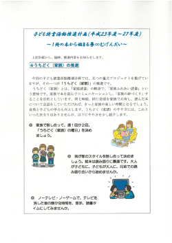 (家読)推進のお知らせ