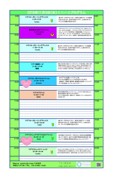 2016年11月3日（木）文化の日プログラム