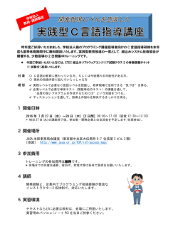1 開催日時 2 開催場所 3 参加費用 4 講師 5 実習環境