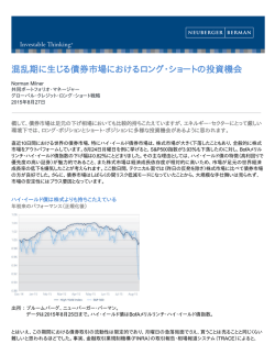 混乱期に生じる債券市場におけるロング・ショートの投資機会