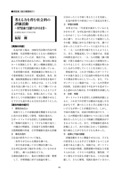 考える力を育む社会科の評価活動―専門技術で活躍する中小企業