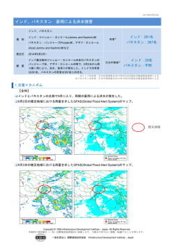 インド、パキスタン 豪雨による洪水被害 - International Flood Network