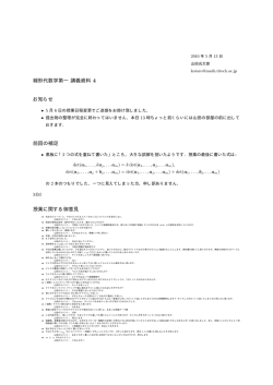 2010 年 5 月 13 日 - 東京工業大学 大学院理工学研究科 数学専攻の