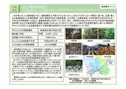 岐阜県中津川市 加子母森林組合による間伐事業を用いた温室効果ガス