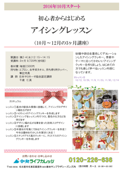 アイシングレッスン