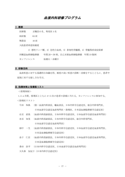 血液内科研修プログラム